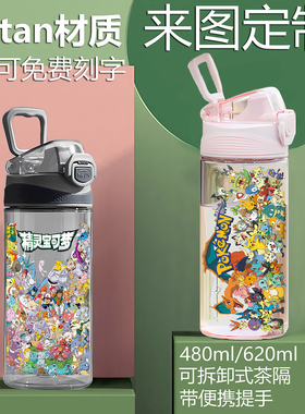 宝可梦动物皮卡丘tritan塑料水杯子男女学生幼儿园大容量直饮水壶