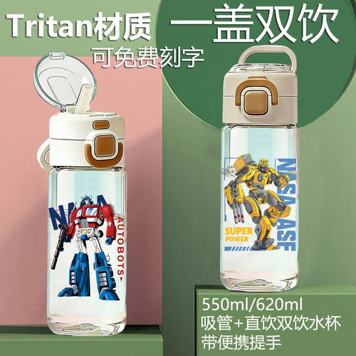 变形金刚大黄蜂擎天柱tritan吸管直双饮塑料水杯学生儿童大容量壶