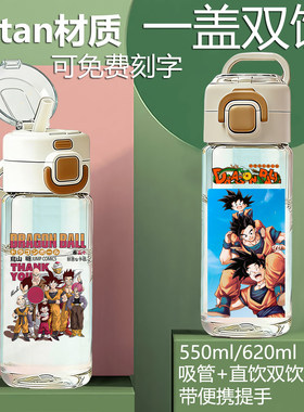 七龙珠孙悟空赛亚人tritan吸管直双饮塑料水杯学生男儿童大容量壶