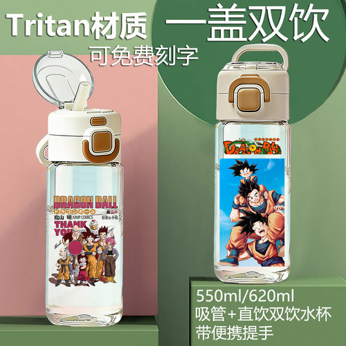 七龙珠孙悟空赛亚人tritan吸管直双饮塑料水杯学生男儿童大容量壶