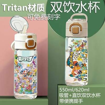 宝可梦皮卡丘tritan吸管直双饮夏塑料水杯上学生儿童男大容量水壶