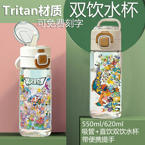 宝可梦皮卡丘tritan吸管直双饮夏塑料水杯上学生儿童男大容量水壶