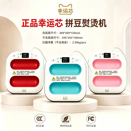 幸运芯拓普科拼豆DIY工具专用烫画机热转印神器压烫机便携烫画机