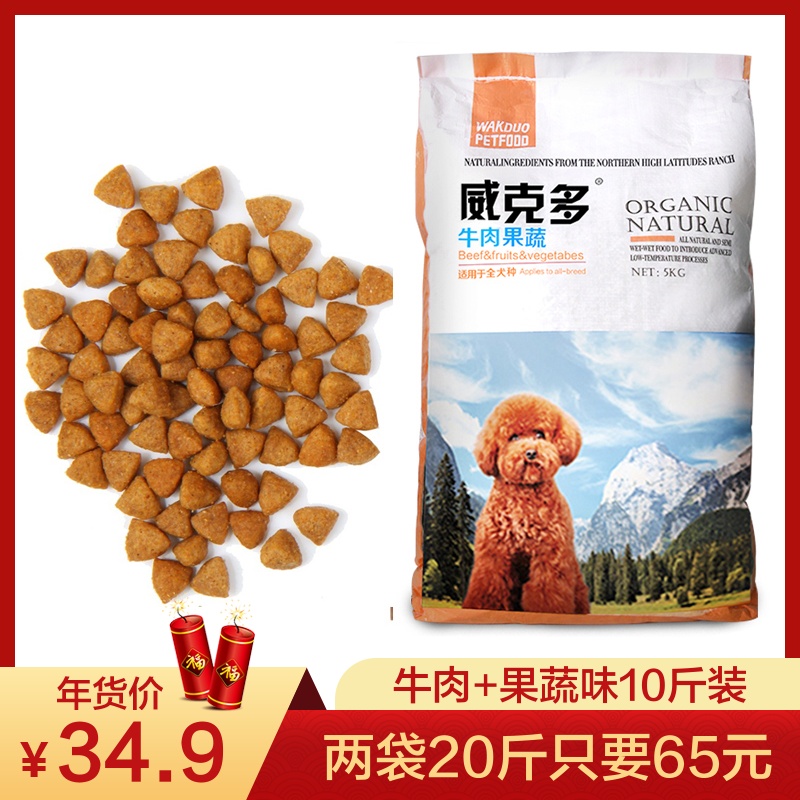 ÌìÈ»¹·Á¸Å£Èâ¹ûÊßζ5kg10½ïͨÓÃÐÍÓ×È®³ÉȮȫȮÆÚ½ðë̩µÏ¹·ËÇÁÏ