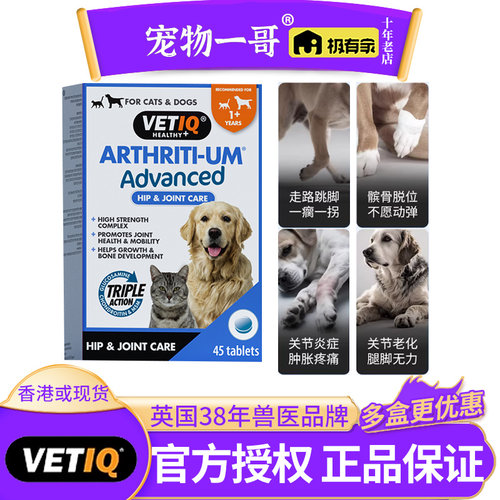 海外店同款英国vetiq关节宝鲨鱼软骨素氨糖宠物狗狗犬猫咪补钙片