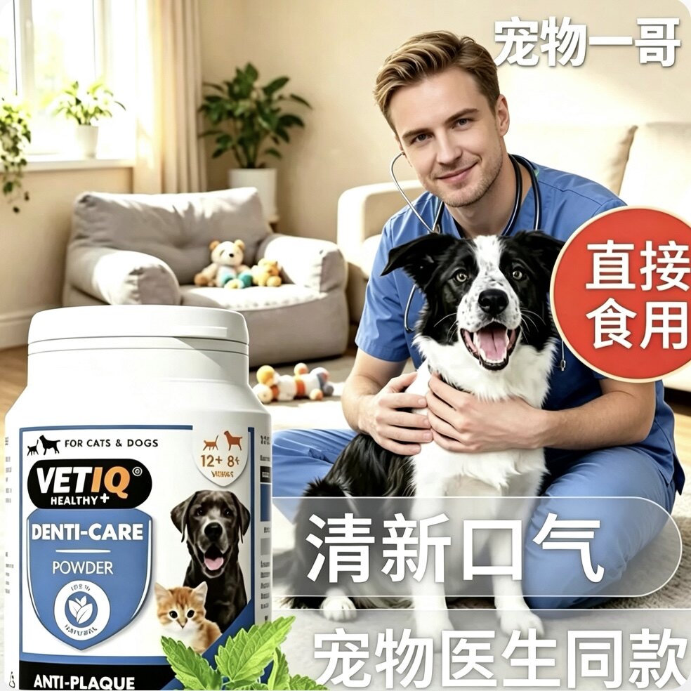 重庆保税仓Vetiq洁牙粉60g宠物狗去牙结石猫咪除口臭洁齿英国进口