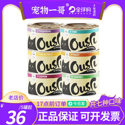 库存不多 法国泰国进口Ousri心属无谷鸡肉170g零食猫罐头24罐6罐