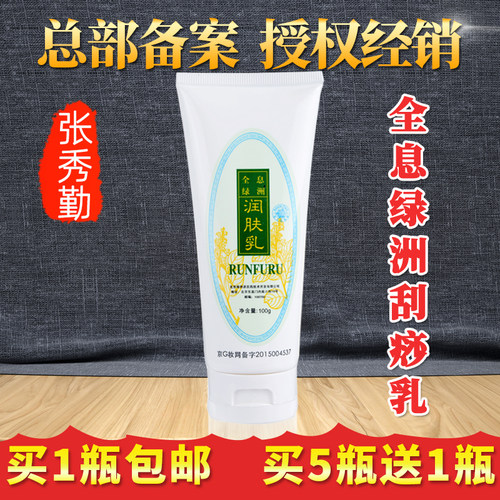 正品张秀勤全息绿洲润肤乳美容