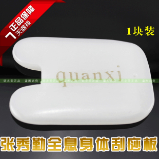 正品张秀勤全息绿洲天然白玉玉石保健刮痧板 直板 身体刮痧板