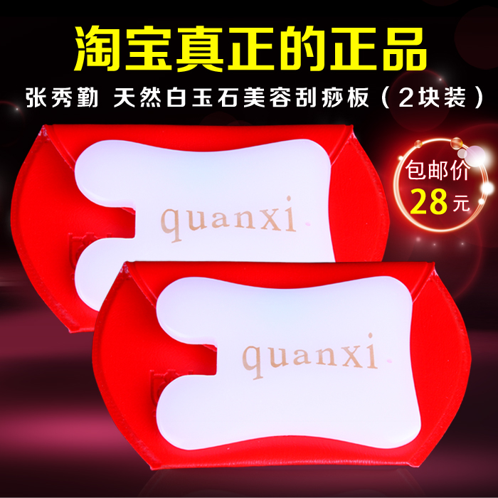张秀勤琴全息天然玉石刮痧板面部脸部美容眼部刮痧板弯板套装正品