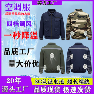 夏季 衣服工地工厂 新款 空调服4个风扇服防暑降温工作服带风扇