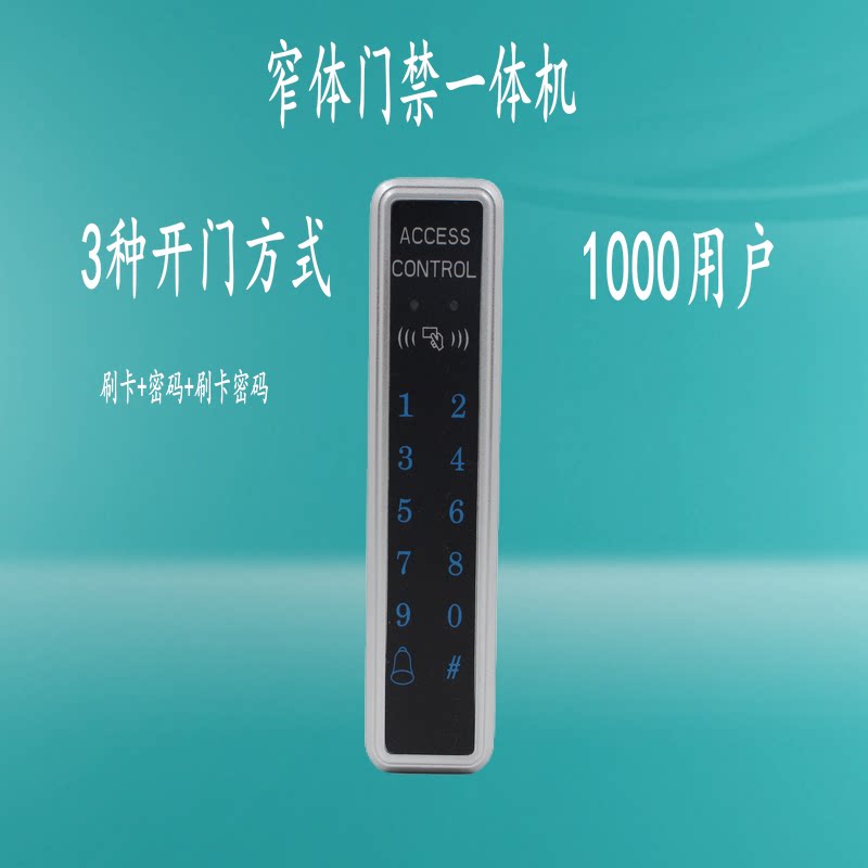 门禁系统一体机窄体门禁机长形id刷卡小区办公楼门禁机