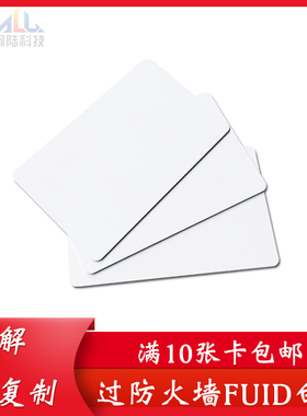 fuid卡防复制卡门禁物业电梯卡锁匠防消磁卡穿越可过ic防火墙卡