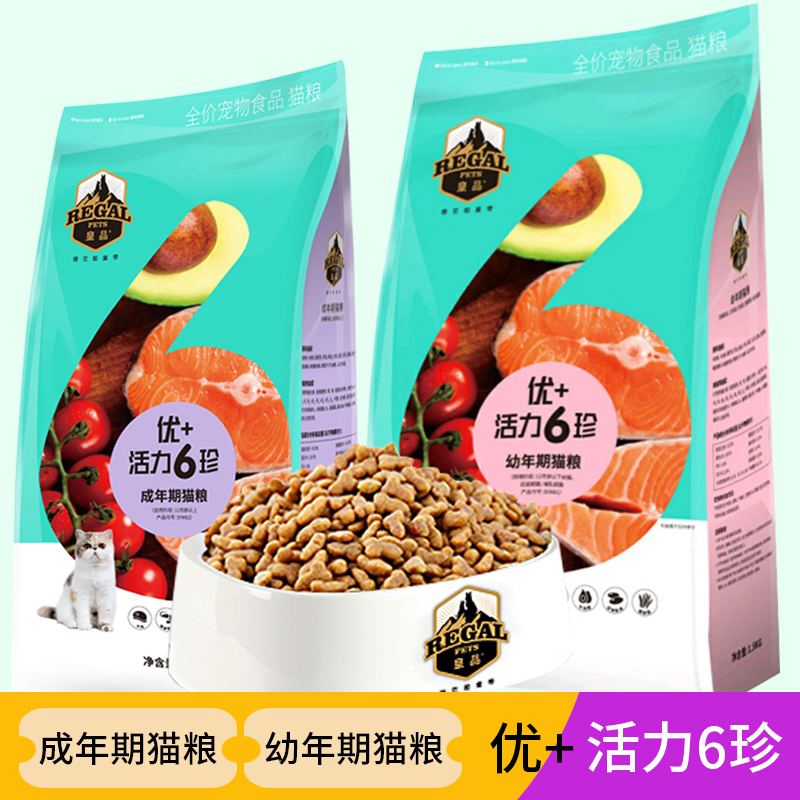 皇品优+猫粮1.5kg成猫猫粮幼猫主粮活力六珍英短美短蓝猫通用包邮