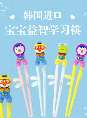 韩国进口小企鹅abs筷矫正学习筷
