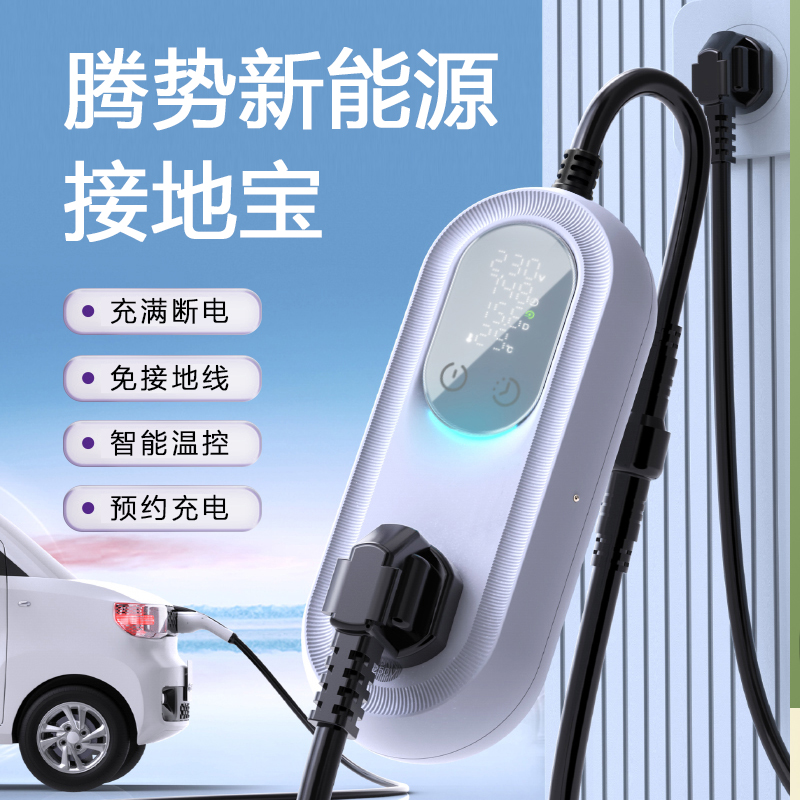 腾势D9dm/N9/N78/Z9ev接地宝新能源汽车充电转换器家用免接地插座