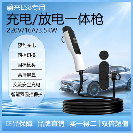 适用蔚来ES8专用充放电一体枪新能源车便携式随车充家用慢充7孔