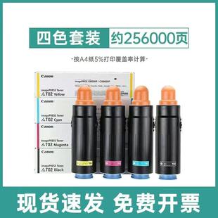 原装佳能T01碳粉T02 C60 910 C600 C650碳粉C660 C700 C710彩粉盒