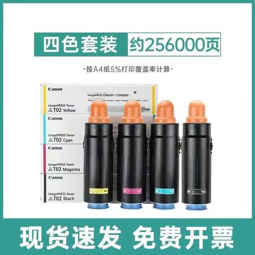原装佳能T01碳粉T02碳粉C750700