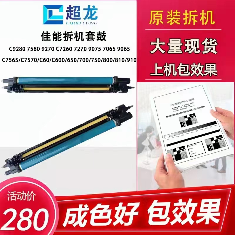 佳能758092807570700硒鼓套鼓