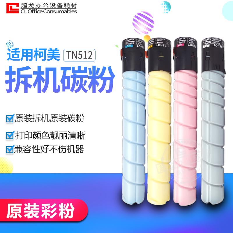 柯尼卡美能达454554368碳粉