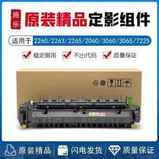 施乐适用2265 2560定影器V2060 原装 7035 2022加热组件 3060 3065