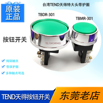 天得Tend大头开关冲床双手操作按钮TBDR-301G带护圈蘑菇头TBMR