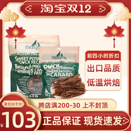 Мясные банкетные утиные домашние животные собачьи домашние животные стальные картофельные плюшевые цены?