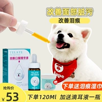 Артефакт Dog's Tearr Тайвань телат слезы со слезами по слезам снял слезоточивые следы и уволил пероральные жидкие плюшевые продукты Барри