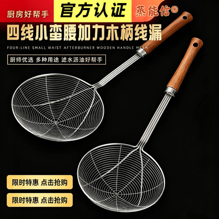 蒸能信木柄加厚不锈钢漏勺油炸滤网捞勺捞面条捞饺子商用厨房笊篱