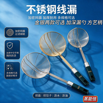 蒸能信不锈钢深型漏勺厨房四线平底线漏商用过滤网加深漏火锅挂耳