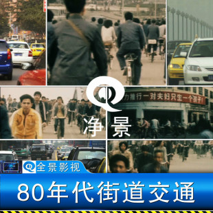 改革开放初期80年代街头风景自行车人流街道面貌人群实拍视频素材