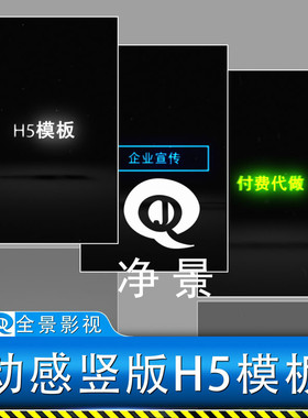 竖屏文字手机快闪H5视频黑色企业活动预告促销宣传购物招聘ae模板