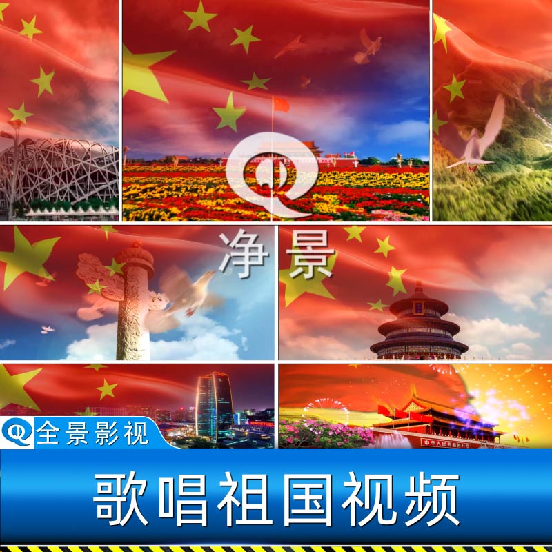 合歌唱祖国庆五星红旗背景歌颂朗诵舞台红色专题LED屏幕视频素材