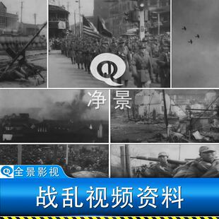 旧中国侵略轰炸机逃难战役影像城市沦陷抗日战争历史老视频素材