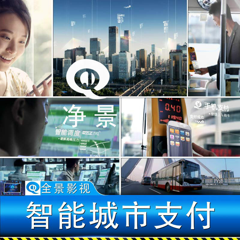未来智能出行城市公交车刷卡移动设计素材/源文件