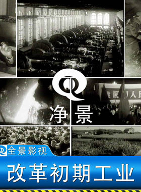 新中国成立社会经济建设改革开放工业革命农业发展合作社视频素材