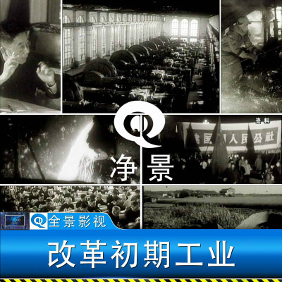 新中国成立社会经济建设改革开放工业革命农业发展合作社视频素材