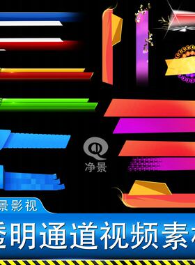 娱乐综艺新闻节目单蓝色科技宣传企业人名字幕条介绍通道视频素材