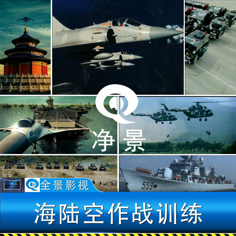 中国部队战斗机现代作战训练演习强国海陆空军事武器装备视频素材 商务/设计服务 设计素材/源文件 原图主图