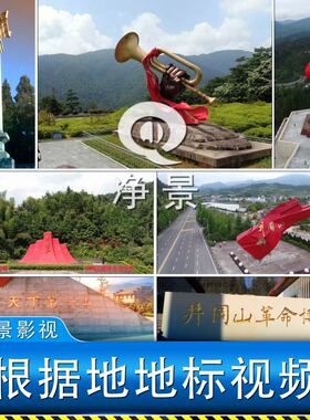 井冈山文化教育基地抗战红色革命老区根据地旅游地标航拍视频素材