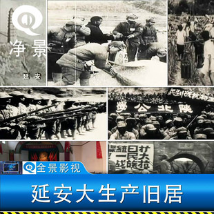 中国延安宝塔陕北窑洞毛泽东故居南泥湾工农红军大生产活视频素材