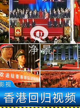 新中国发展崛起1997年香港回归祖国主权移交历史资料记录视频素材