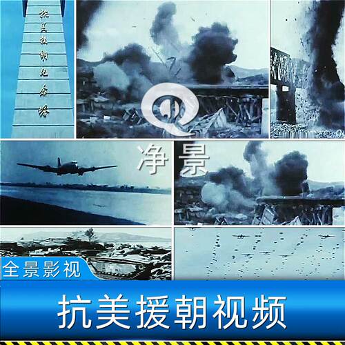 抗美援朝战争人民志愿军反击进攻美军作战斗胜利历史影像视频素材