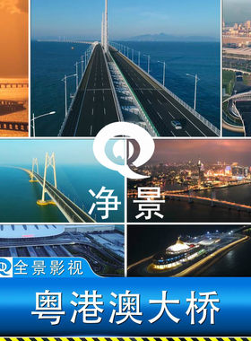 粤港澳大湾区港珠澳跨海大桥梁改革开放交通发展建设成就视频素材