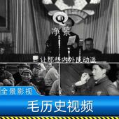 毛泽东新中国建国初期毛主席抗战生活讲话历史影像老资料视频素材