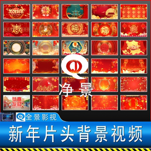 春节拜年福字相声小品节目表演舞台帷幕开场LED屏幕背景视频素材