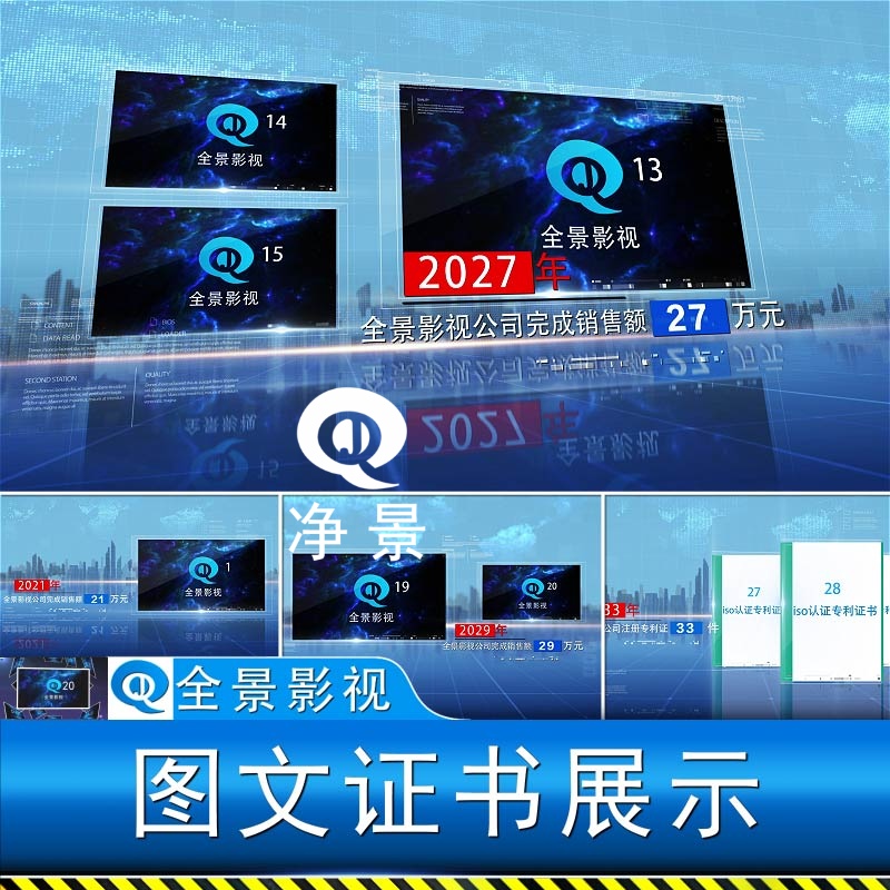 现代蓝色科技大数据企业专利证书图文展示大事记发展时间线ae模板