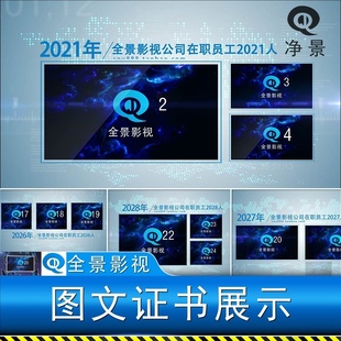 企业大事记发展历程时间线蓝色科技大数据信息化图文展示AE模板