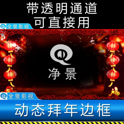 2024龙年元旦拜年透明边框遮罩新年年会晚会祝福动态模板视频素材